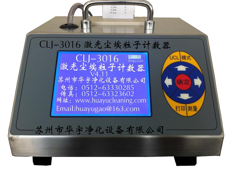 蘇州華宇激光塵埃粒子計數器CLJ-3016