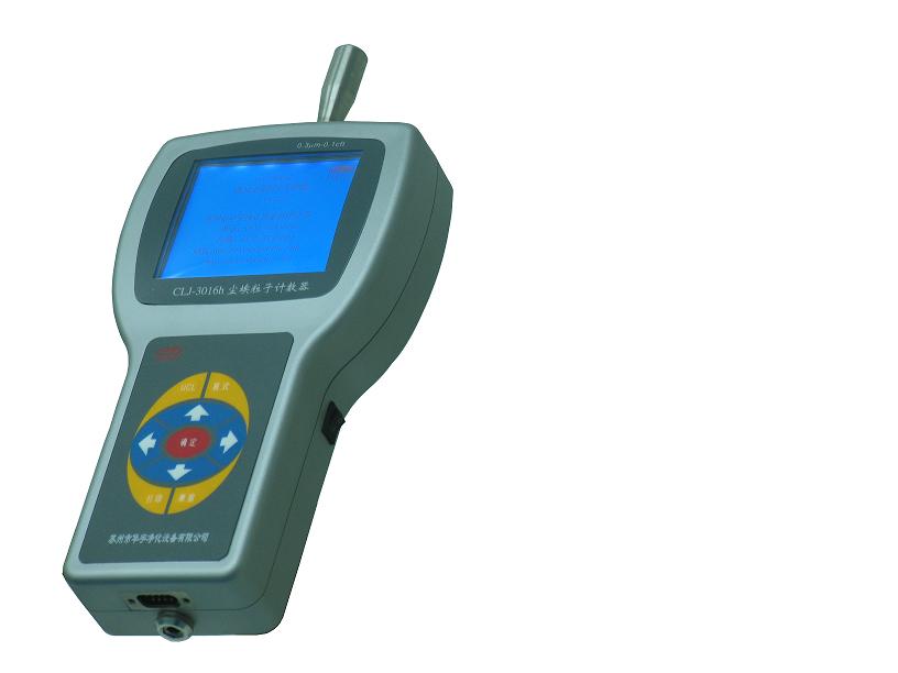 蘇州華宇型手持式塵埃粒子計數器CLJ-3016h