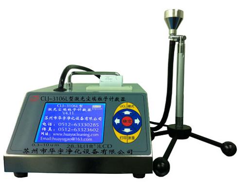 蘇州華宇型塵埃粒子計數器CLJ-3106L