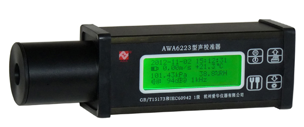 杭州愛華聲校準器AWA6223F