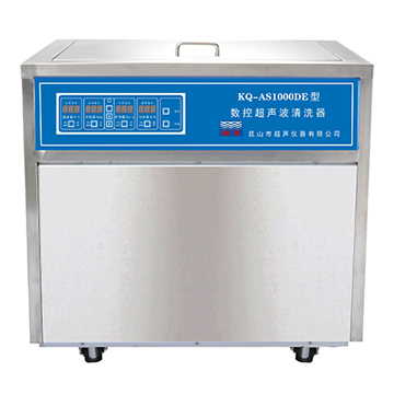 昆山舒美落地式數控超聲波清洗器KQ-AS1000DE