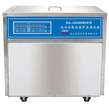 昆山舒美落地式高功率數控超聲波清洗器KQ-AS2800KDE