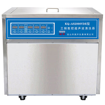 昆山舒美落地式數控超聲波清洗器KQ-AS2000VDE(三頻)