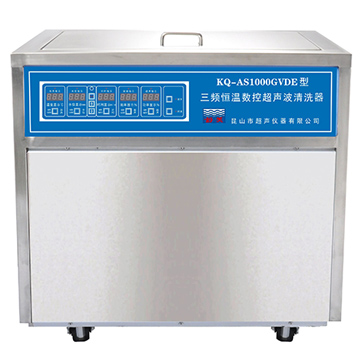 昆山舒美落地式恒溫數控超聲波清洗器KQ-AS1000GVDE（三頻）